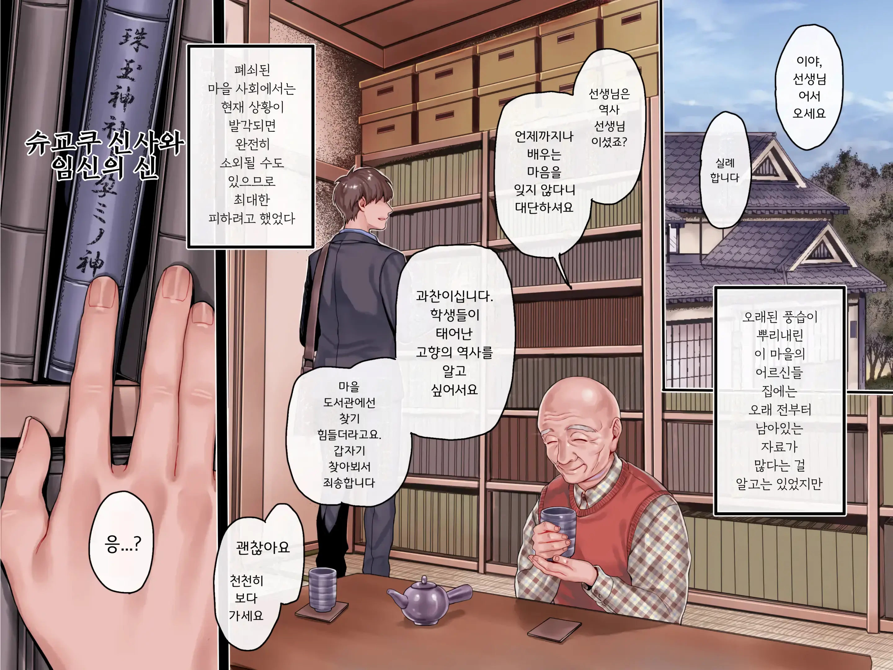Haramigami To Tsukareta Mei | 잉태신과 빙의된 조카